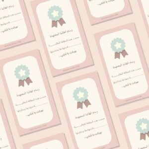 30 بطاقة تعزيز الطالبات بعبارة وسام الطالبة المجتهدة