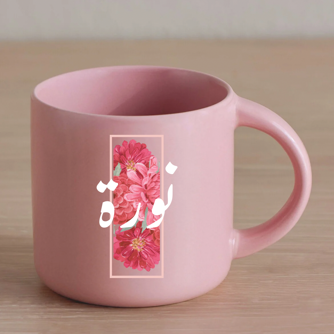 كوب وردي باسم نورة