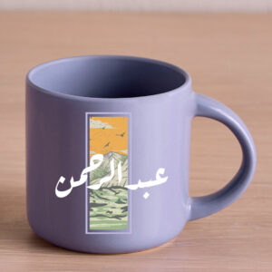 كوب باسم عبدالرحمن