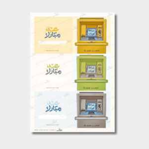 أظرف عيدية (صرافة أولاد) جاهز للطباعة