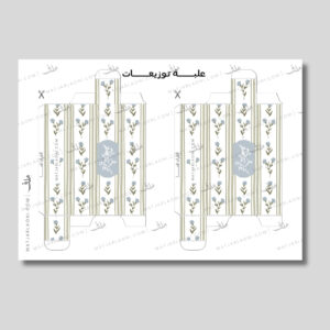 علبة توزيعات صغيرة للعيد 1 جاهز للطباعة