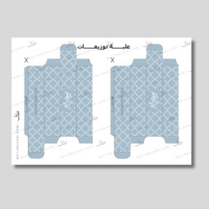 علبة توزيعات صغيرة للعيد 2 جاهز للطباعة