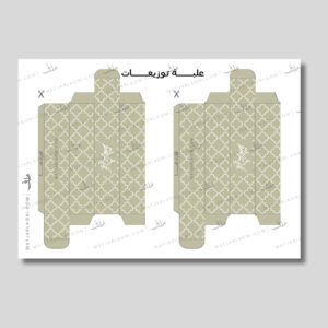 علبة توزيعات صغيرة للعيد 3 جاهز للطباعة