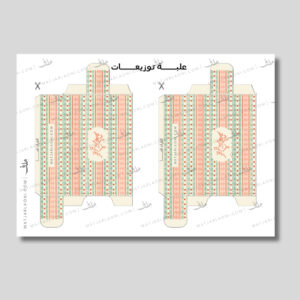 علبة توزيعات صغيرة للعيد 4 جاهز للطباعة