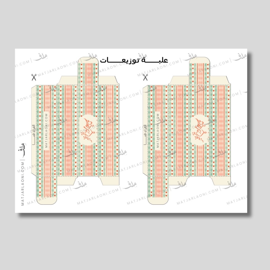 علبة توزيعات صغيرة للعيد 4 جاهز للطباعة