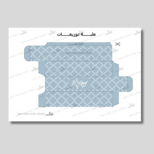 علبة توزيعات للعيد 2 جاهز للطباعة