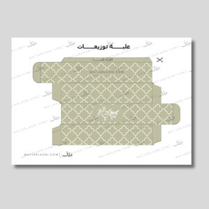 علبة توزيعات للعيد 3 جاهز للطباعة