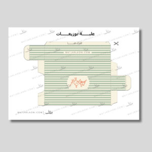 علبة توزيعات للعيد 5 جاهز للطباعة